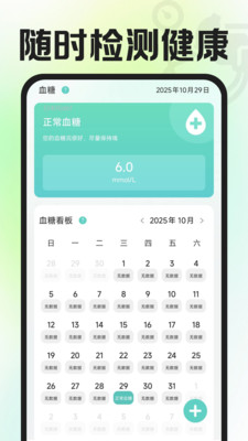 血糖测测手机最新版