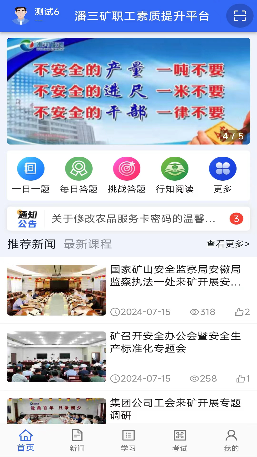 职工学习平台正版图2