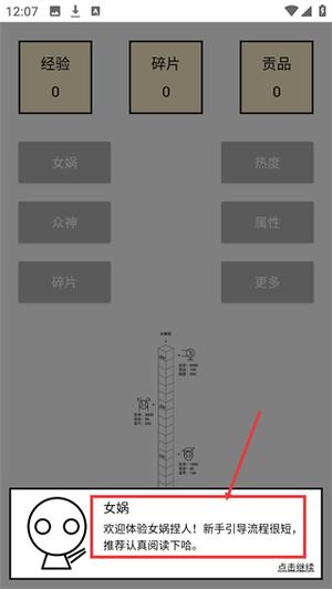 女娲捏人游戏无广告版(2)