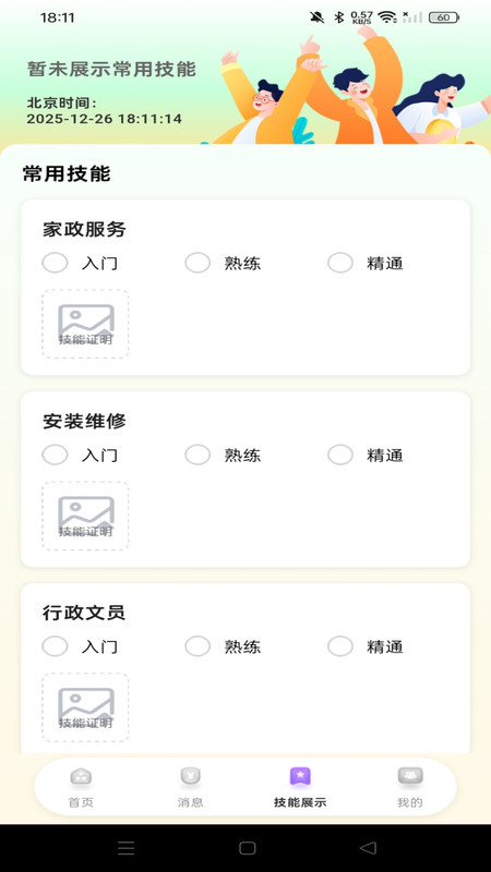 附近兼职日结手机正版图3