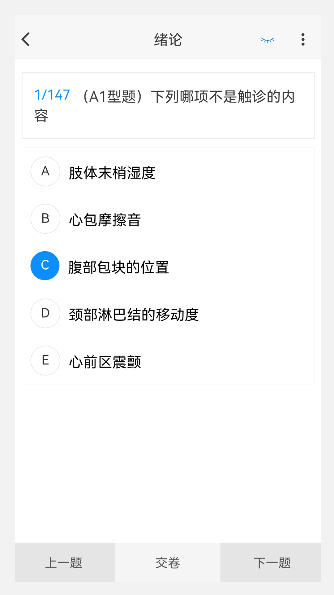 护师原题库手机版图2