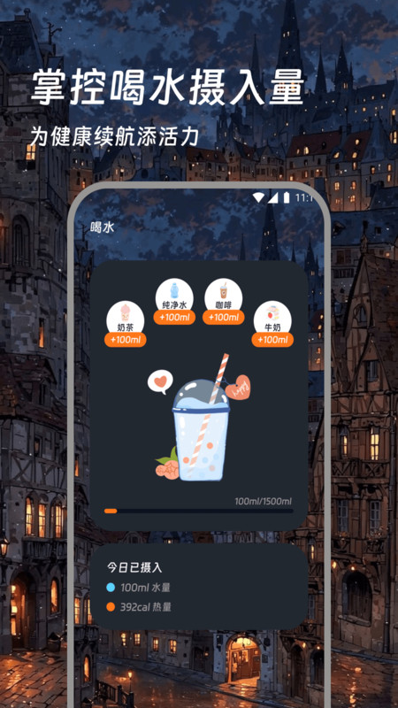 觅糖计步精灵免费原版图2