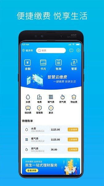 智慧云管家免费原版图2
