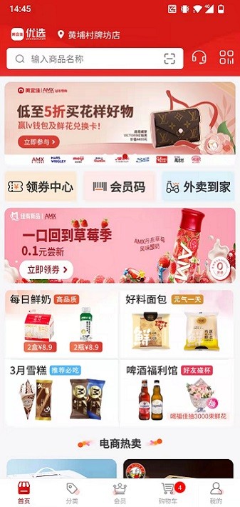 美宜佳优选