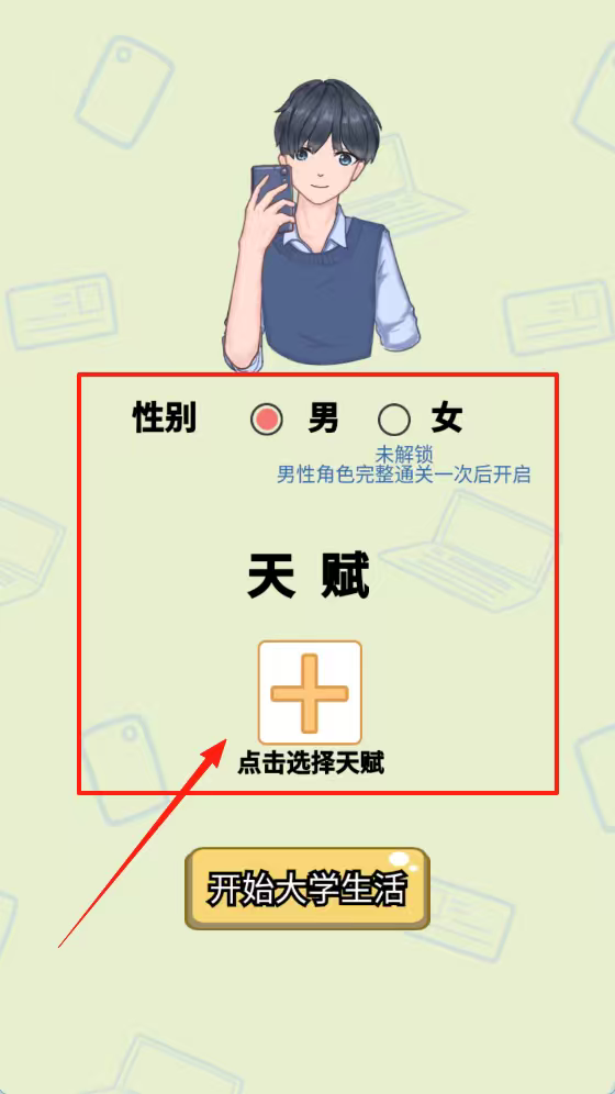 大学模拟器图2