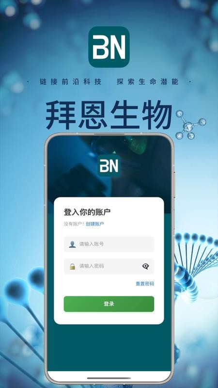 拜恩生物通用版
