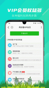 两步路户外助手官方版