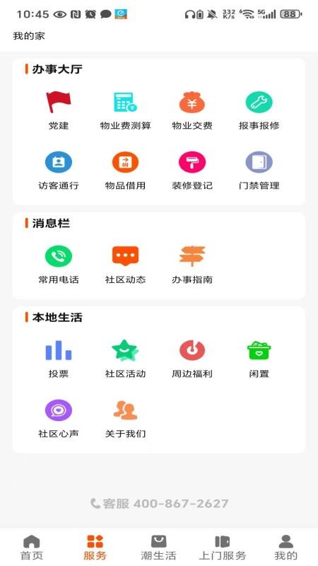 住潮生活免费版图1