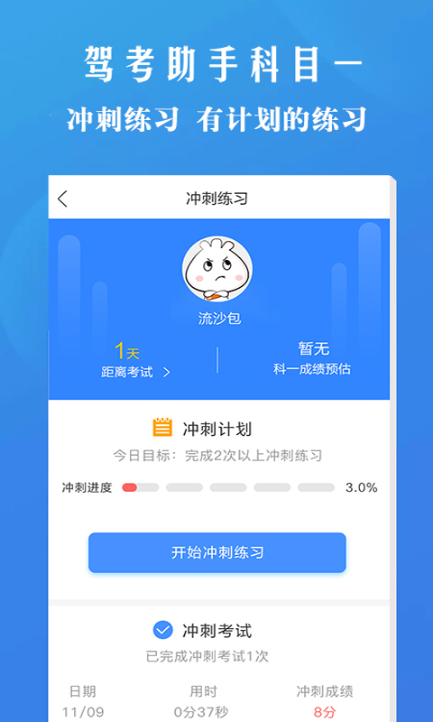 驾考助手科目一安卓直装版图4