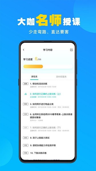 你好疗育课堂官方最新版图2