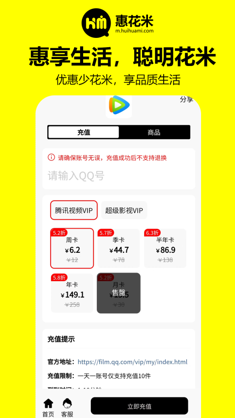 惠花米直装版图1