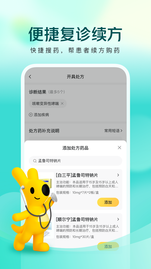 美团良医通用版图3