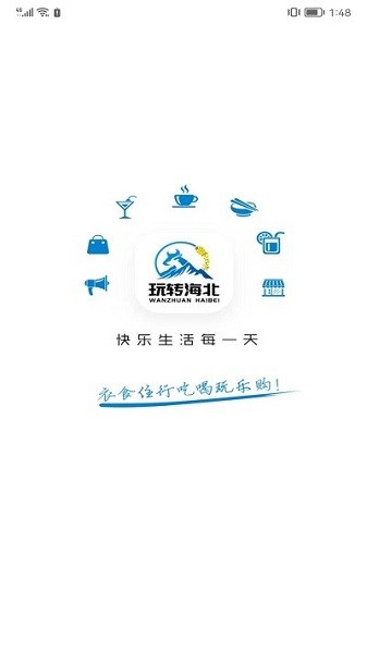 玩转海北免费原版图2