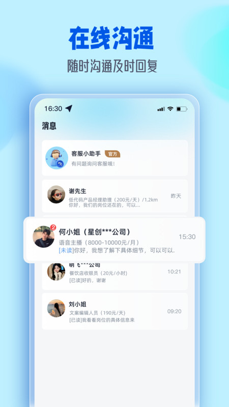 速聘兼职最新版