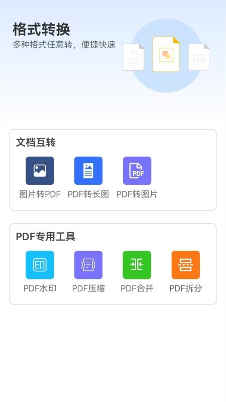 全民扫描王最新免费版图3