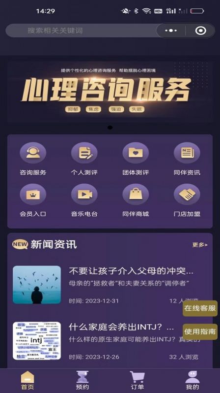 同伴心灵免费原版