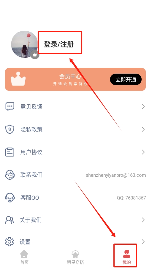服装搭配安卓免费版