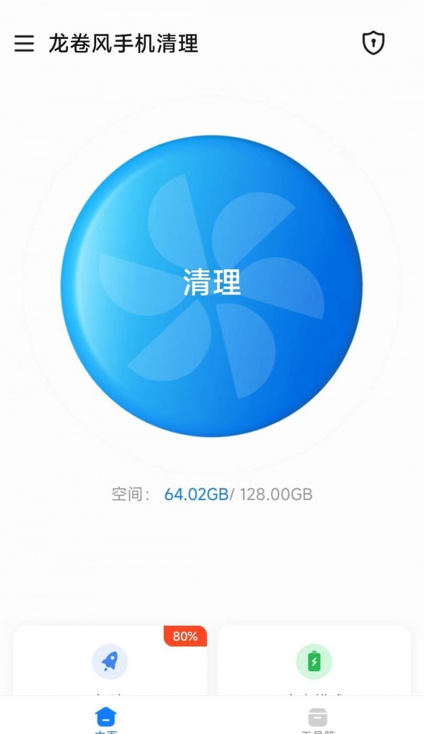 龙卷风清理正版图3