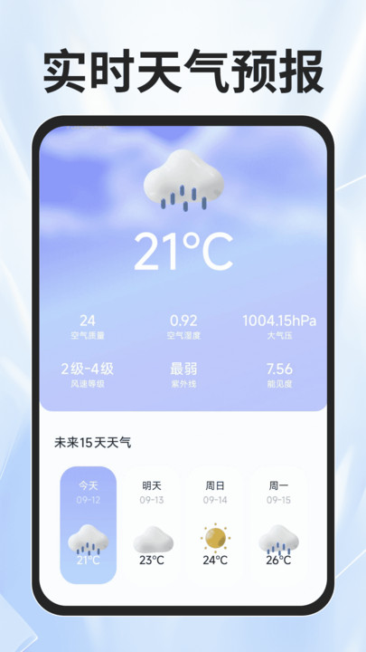 火车票查询能手免费版