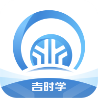 吉时学安卓版