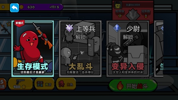 疯狂宇宙兵团游戏(1)