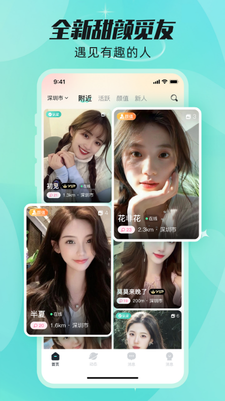 甜颜觅友软件