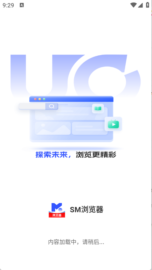 SM浏览器
