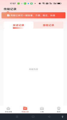 换机搬家迁移宝通用版图4