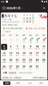 中智万年历官方最新版图1