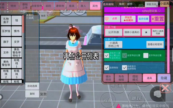 樱花校园模拟器直装版2