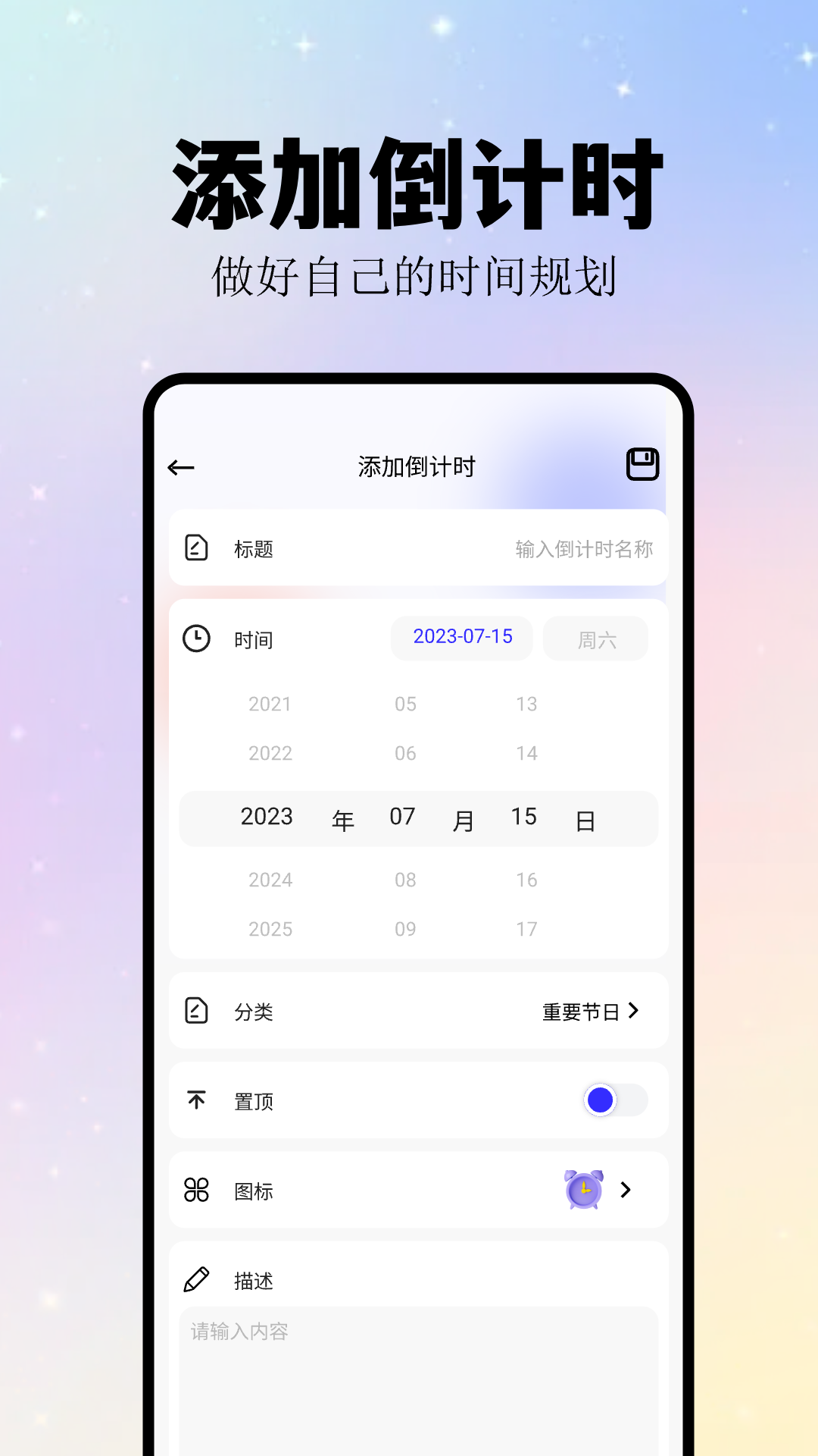 计时纪念日软件原版图1
