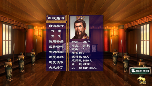 三国群英荟萃游戏