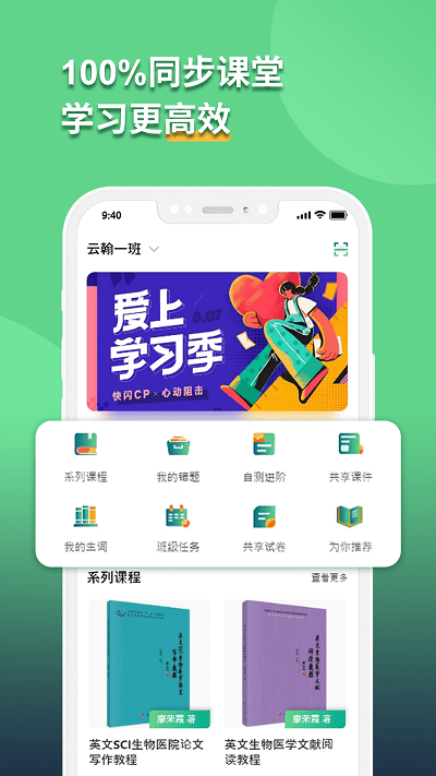 语同云课手机正版图1