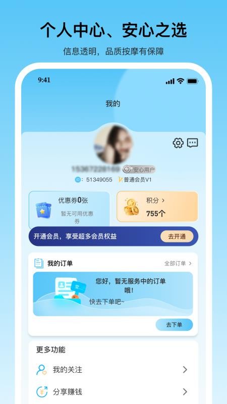 沐月到家最新免费版