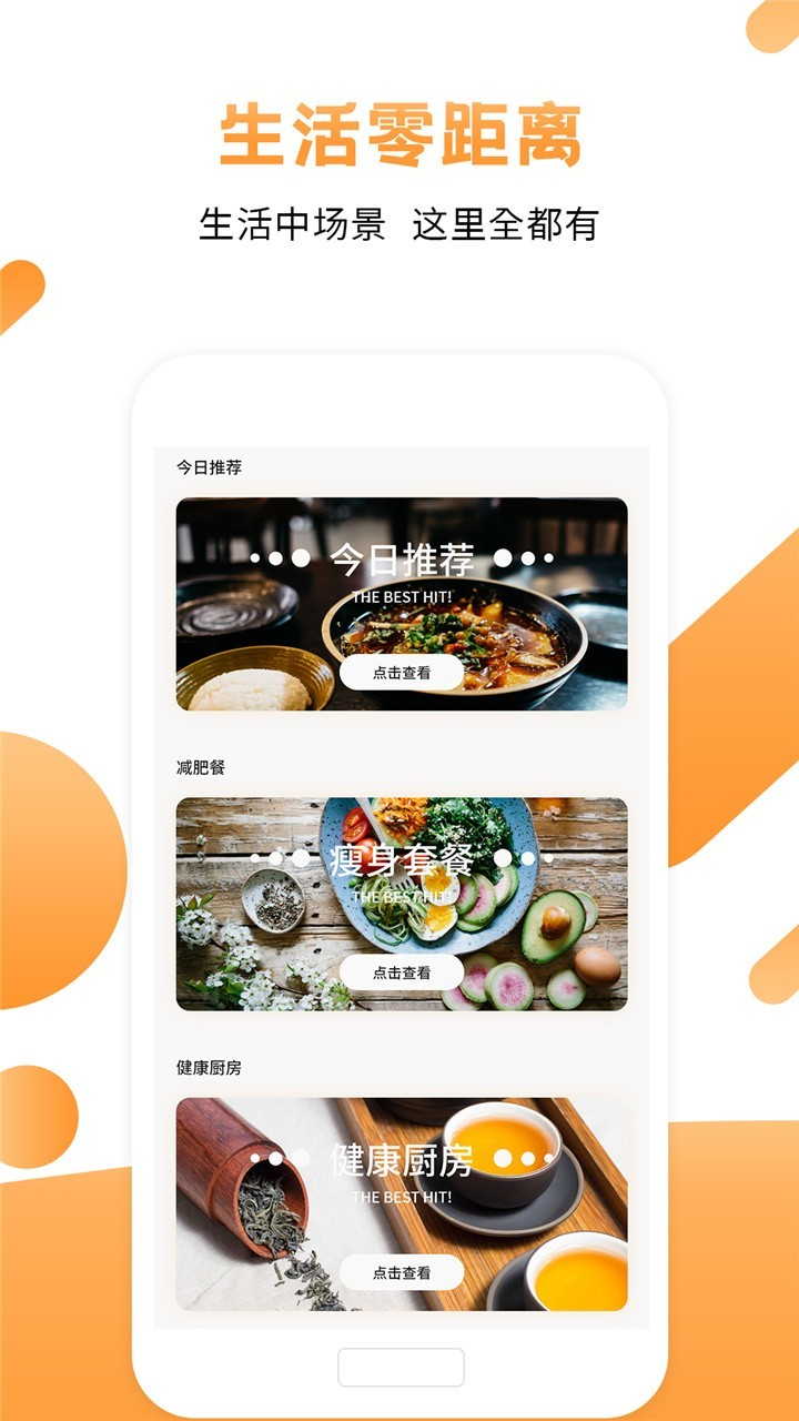 每日菜谱安卓版图2