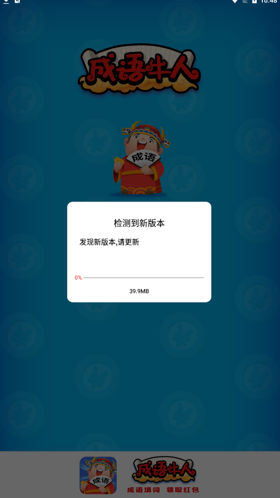 成语牛人游戏图3