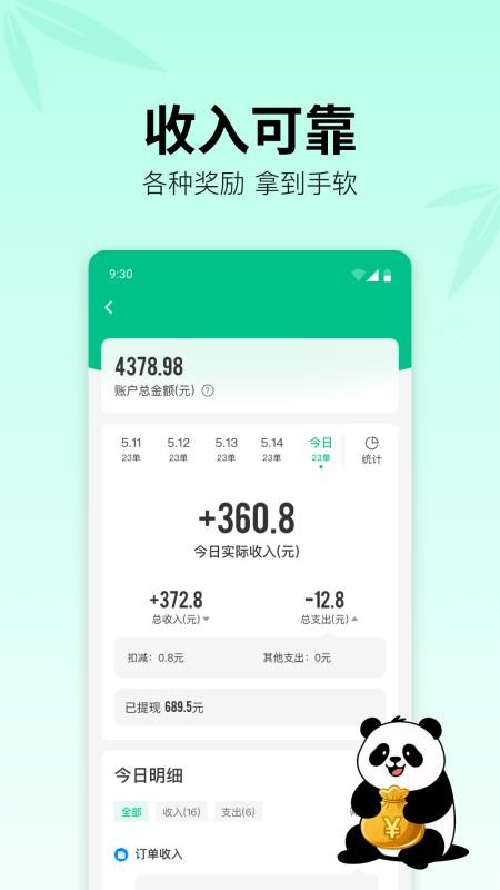 熊猫快送原版图2