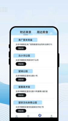 悦游寻踪旅免费版图2