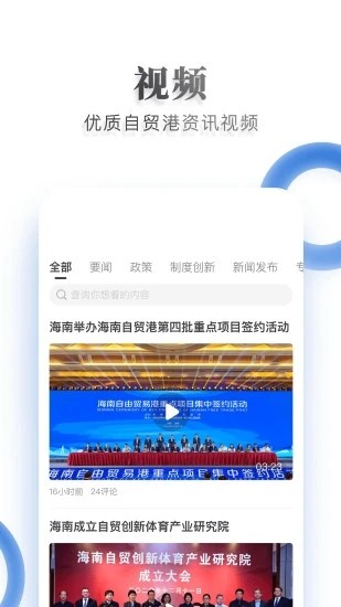 海南自贸港官方最新版