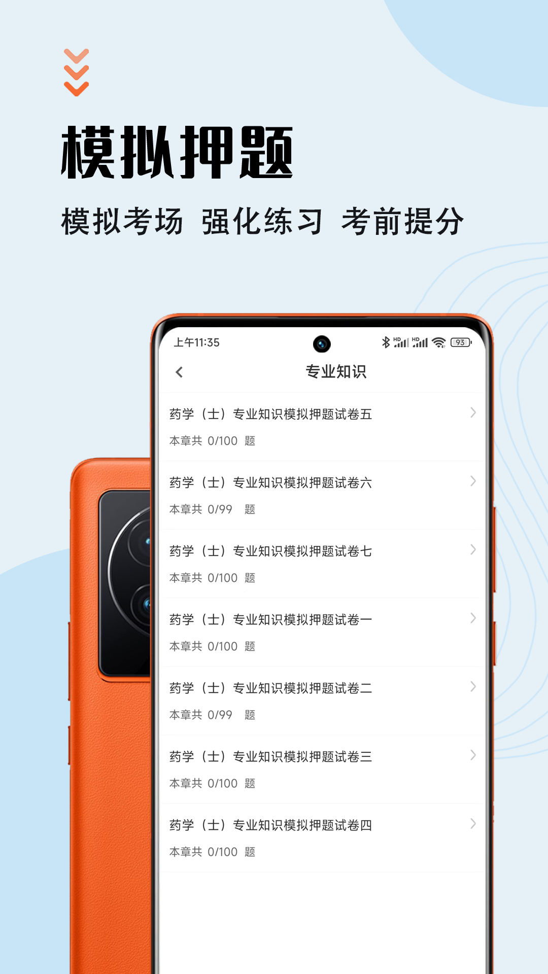 初级药士智题库直装版图2