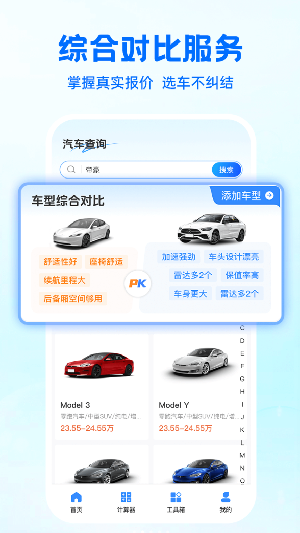 汽车报价快查软件原版(2)