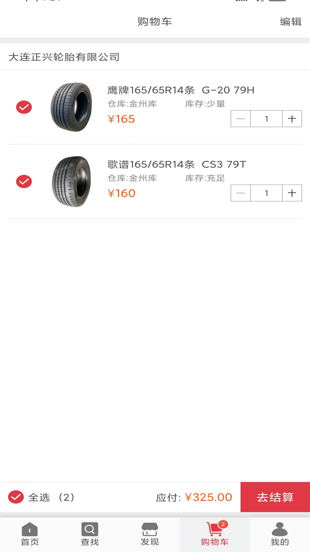 正兴轮胎无广告版