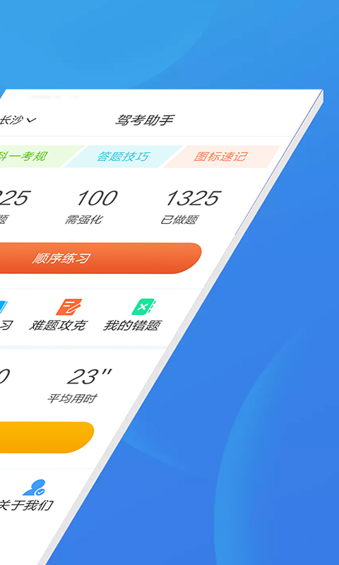 驾考助手科目一安卓直装版图2