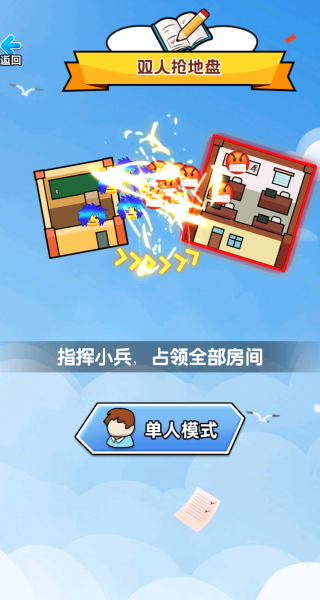 双人校园抢地盘游戏官方最新版