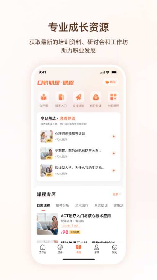 口袋心理咨询师无广告版图3