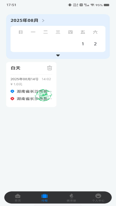 网约车在线计费官方版图3