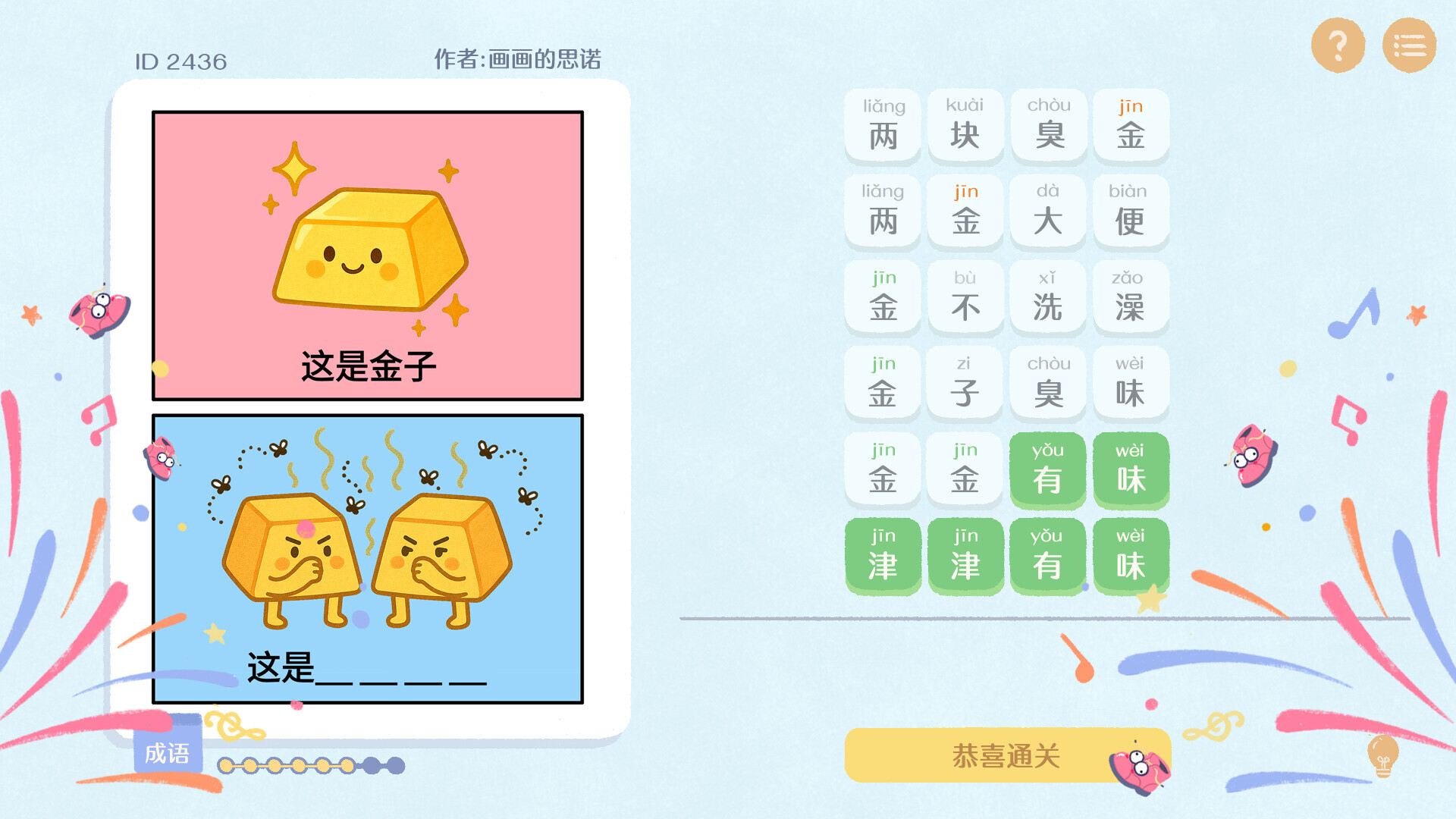梗传之王通用版图1