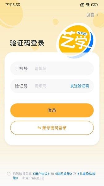 艺学通手机正版图2