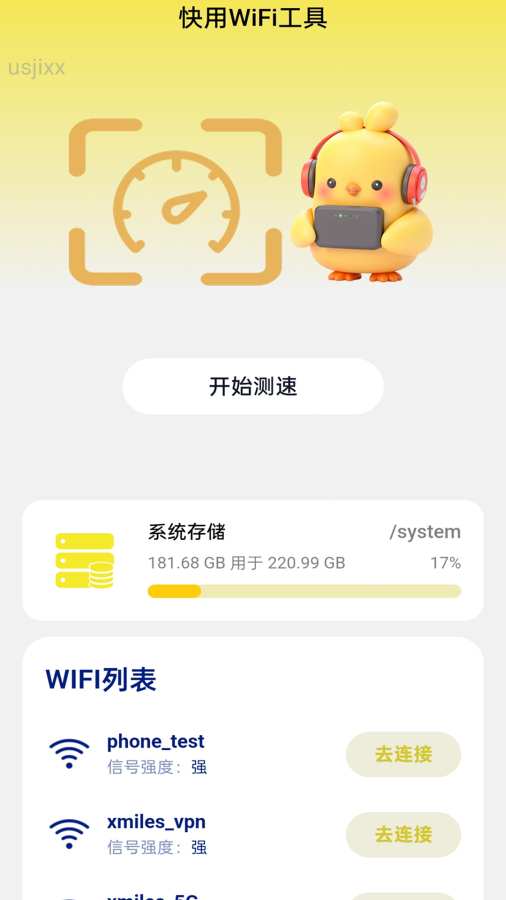 快用WiFi软件安卓版图2