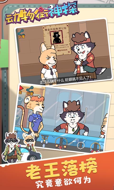 动物街神探游戏(1)